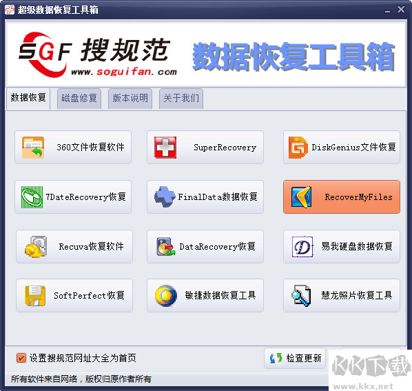 超級數(shù)據(jù)恢復(fù)工具箱純凈版