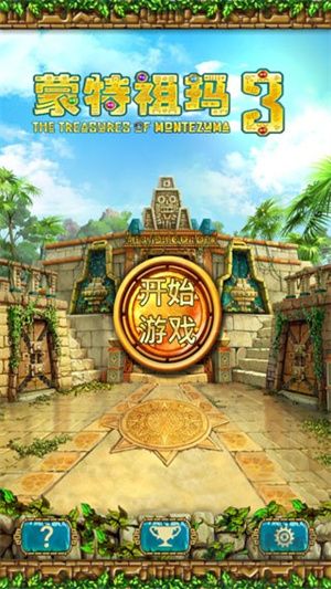 蒙特祖瑪的寶藏3免費版