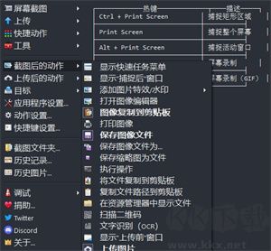 sharex中文版破解版使用說(shuō)明截圖2