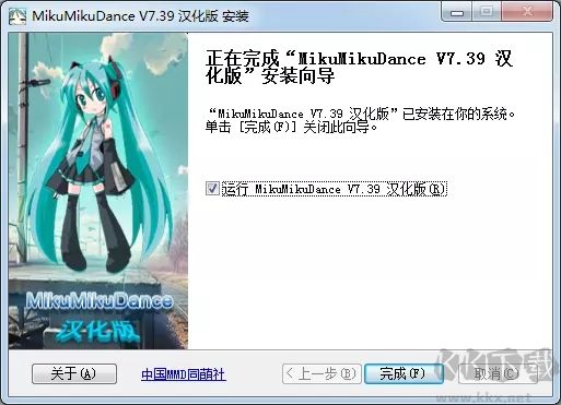 MikuMikuDance破解版安裝步驟6