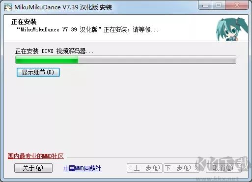 MikuMikuDance破解版安裝步驟5