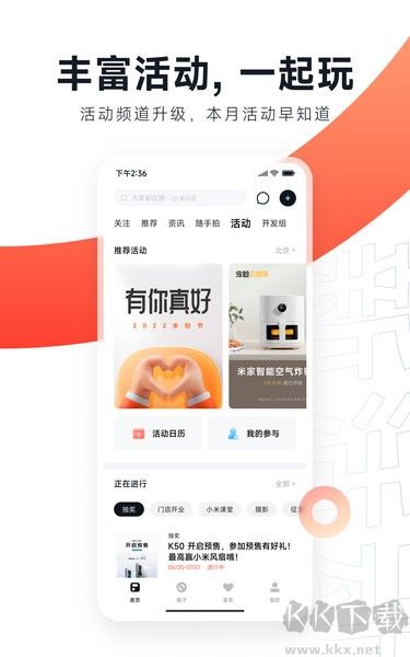 小米社區app綠色版