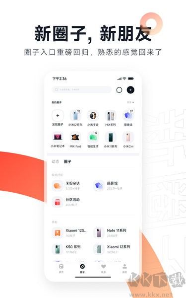 小米社區app綠色版