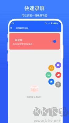 錄屏截圖專家高級版