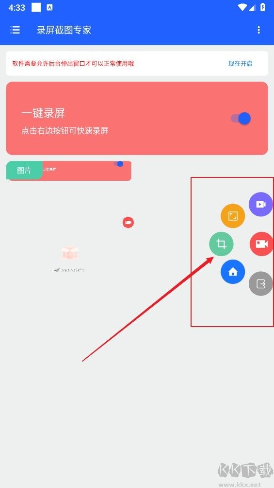錄屏截圖專家免費版