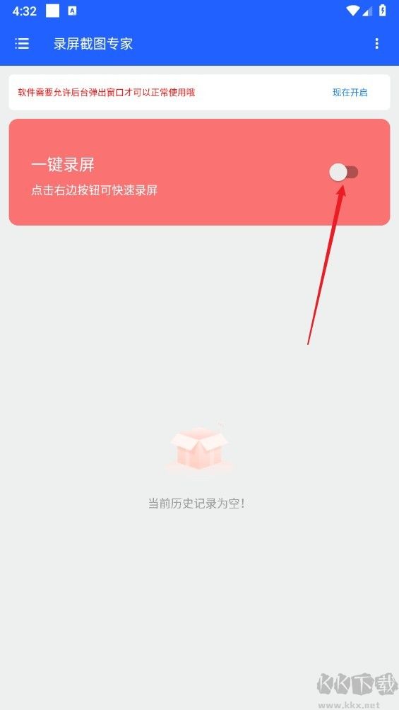 錄屏截圖專家免費版