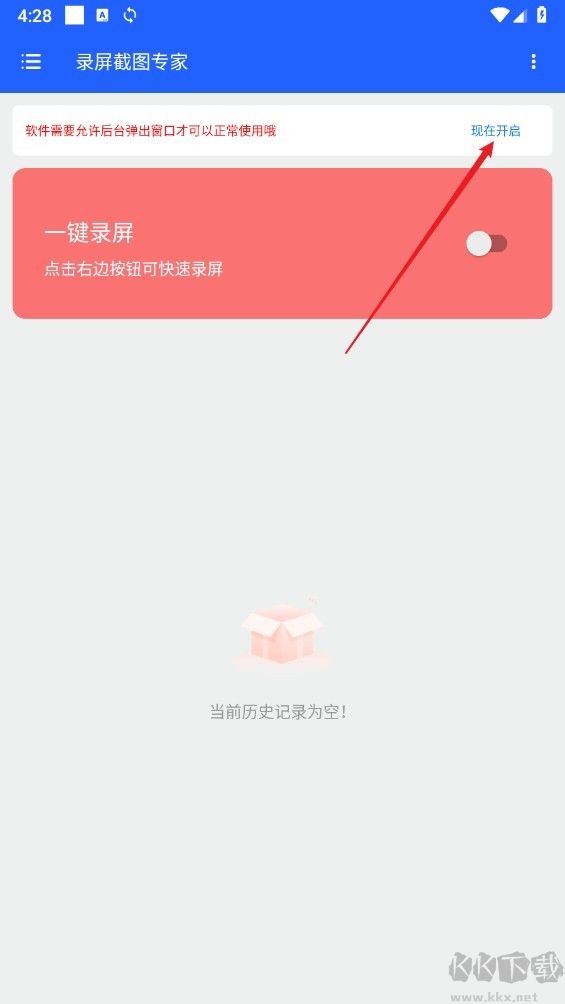 錄屏截圖專家免費版