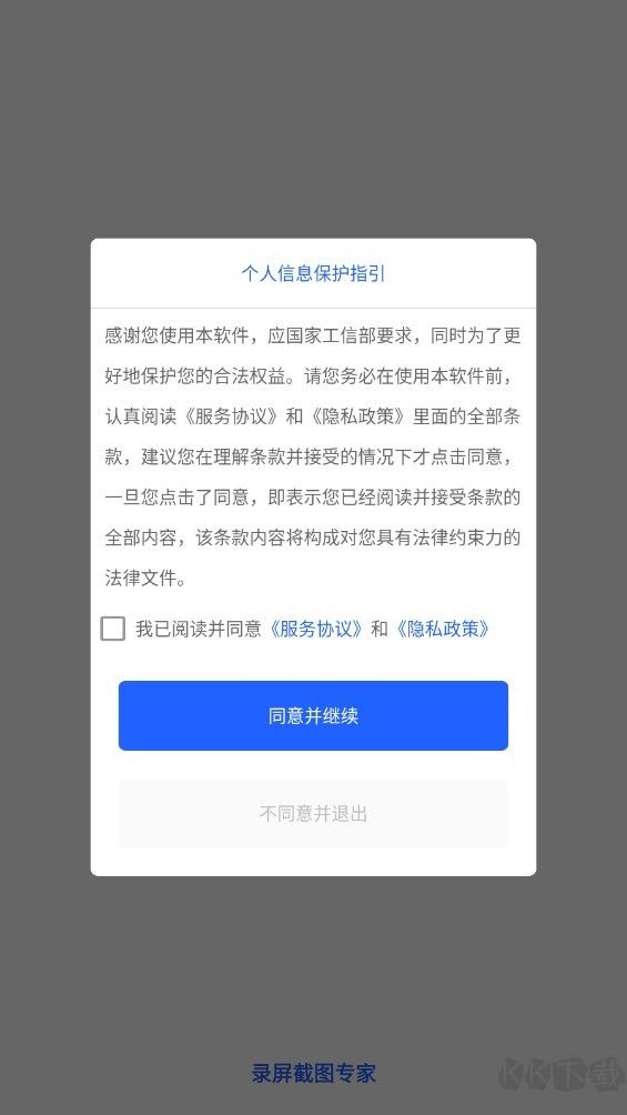 錄屏截圖專家免費版