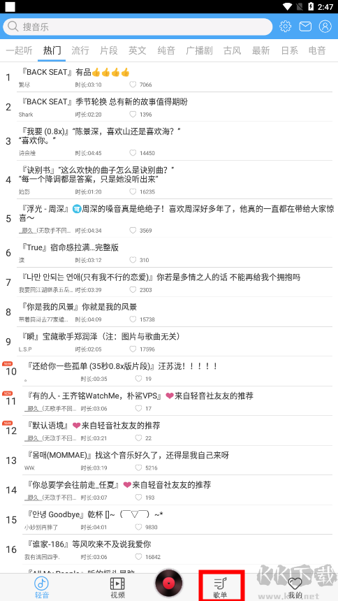輕音社廣播劇