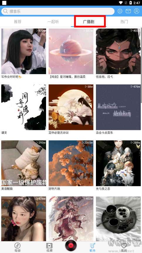輕音社廣播劇