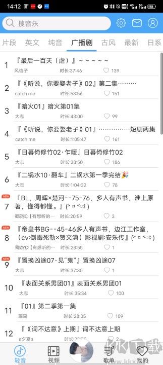 輕音社廣播劇