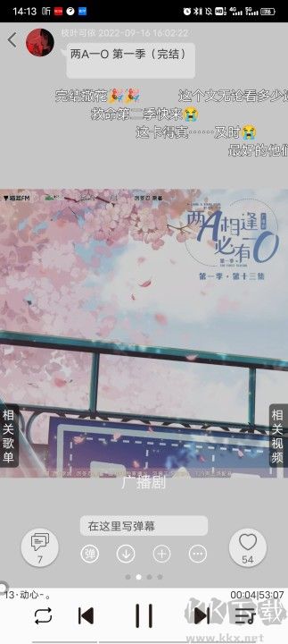 輕音社廣播劇