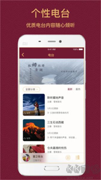 雪域音樂app綠色版