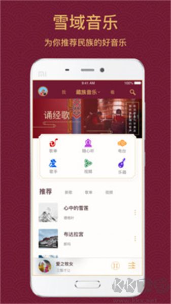 雪域音樂app綠色版