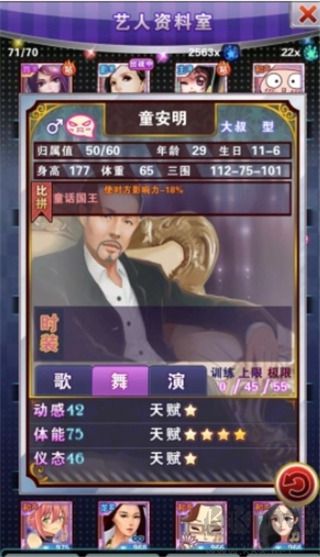 明星夢工廠怎么增加戰力？2