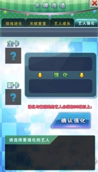 明星夢工廠怎么增加戰力？4