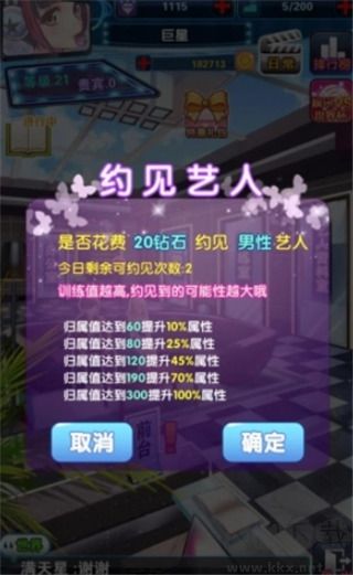 明星夢工廠怎么增加戰力？7
