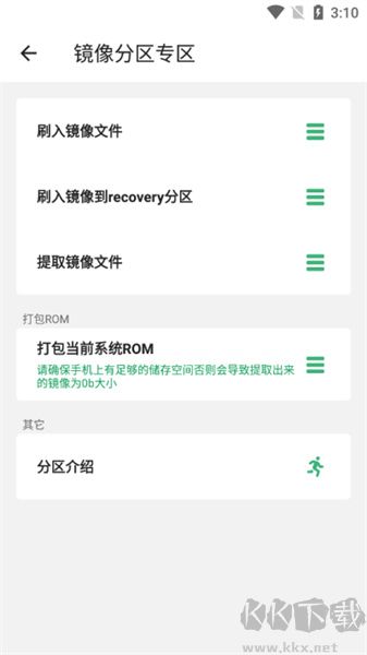 搞機助手app完整版