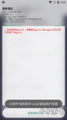 搞機助手最新版