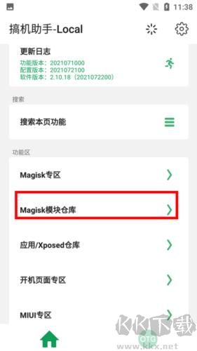 搞機助手最新版