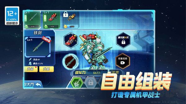 超格斗機甲進化安卓版