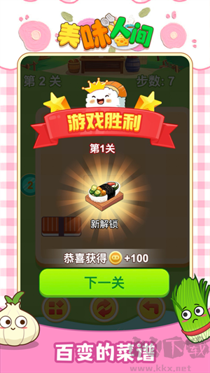 美味人間賺錢游戲官方版 第4張圖片