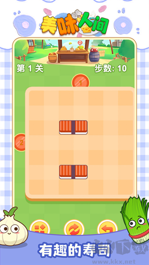 美味人間游戲
