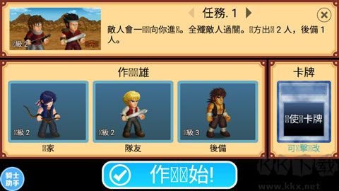 英雄大作戰官方正版