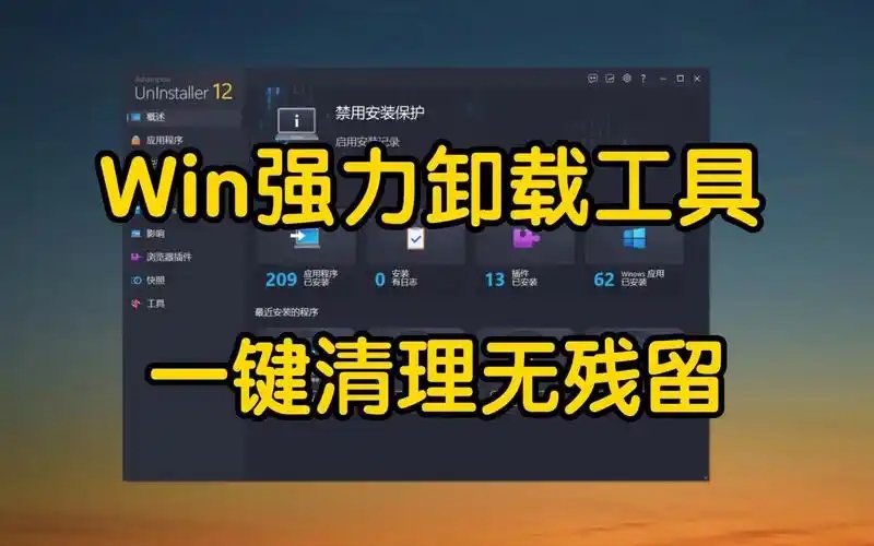 windows卸載清理工具合集-電腦軟件卸載工具推薦-電腦端最強的卸載工具大全