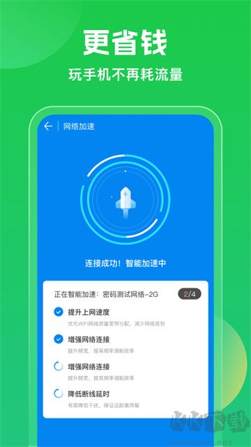 WiFi萬能鑰匙免廣告