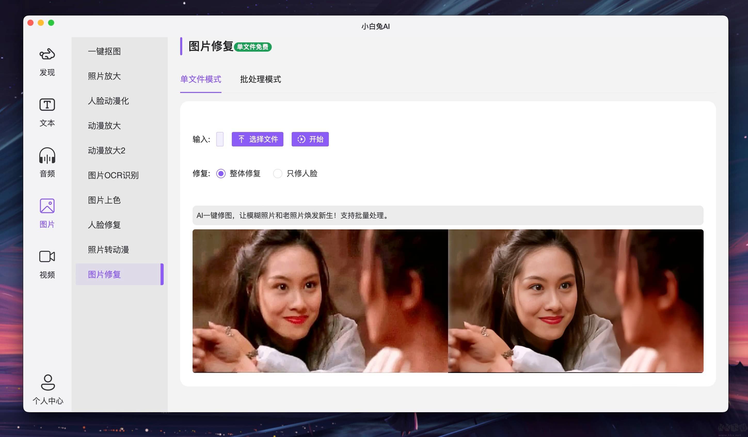 小白兔AI官網版