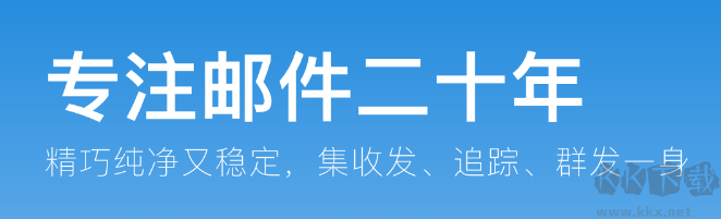 暢郵純凈版