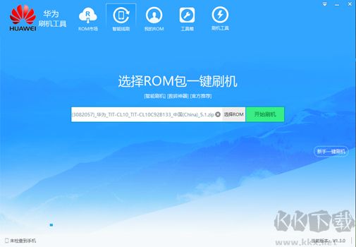華為手機刷機工具電腦版