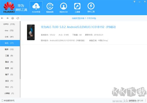 華為手機刷機工具電腦版
