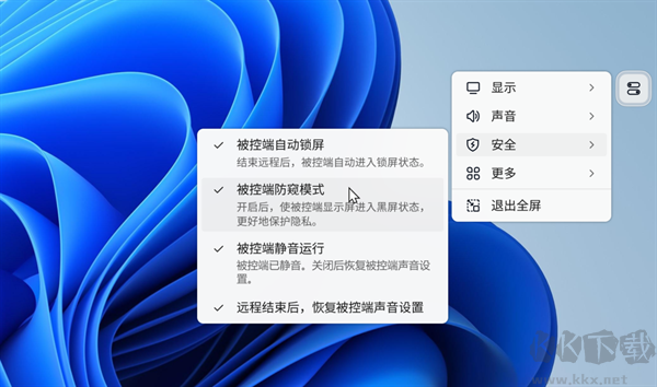 如何開啟/關閉被控端防窺模式截圖3