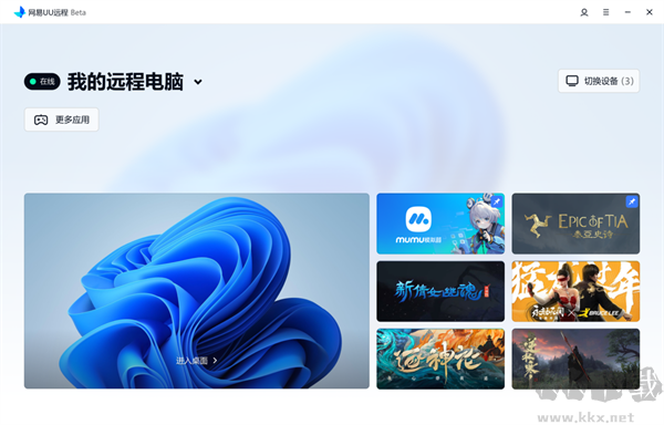 如何開啟/關閉被控端防窺模式截圖1