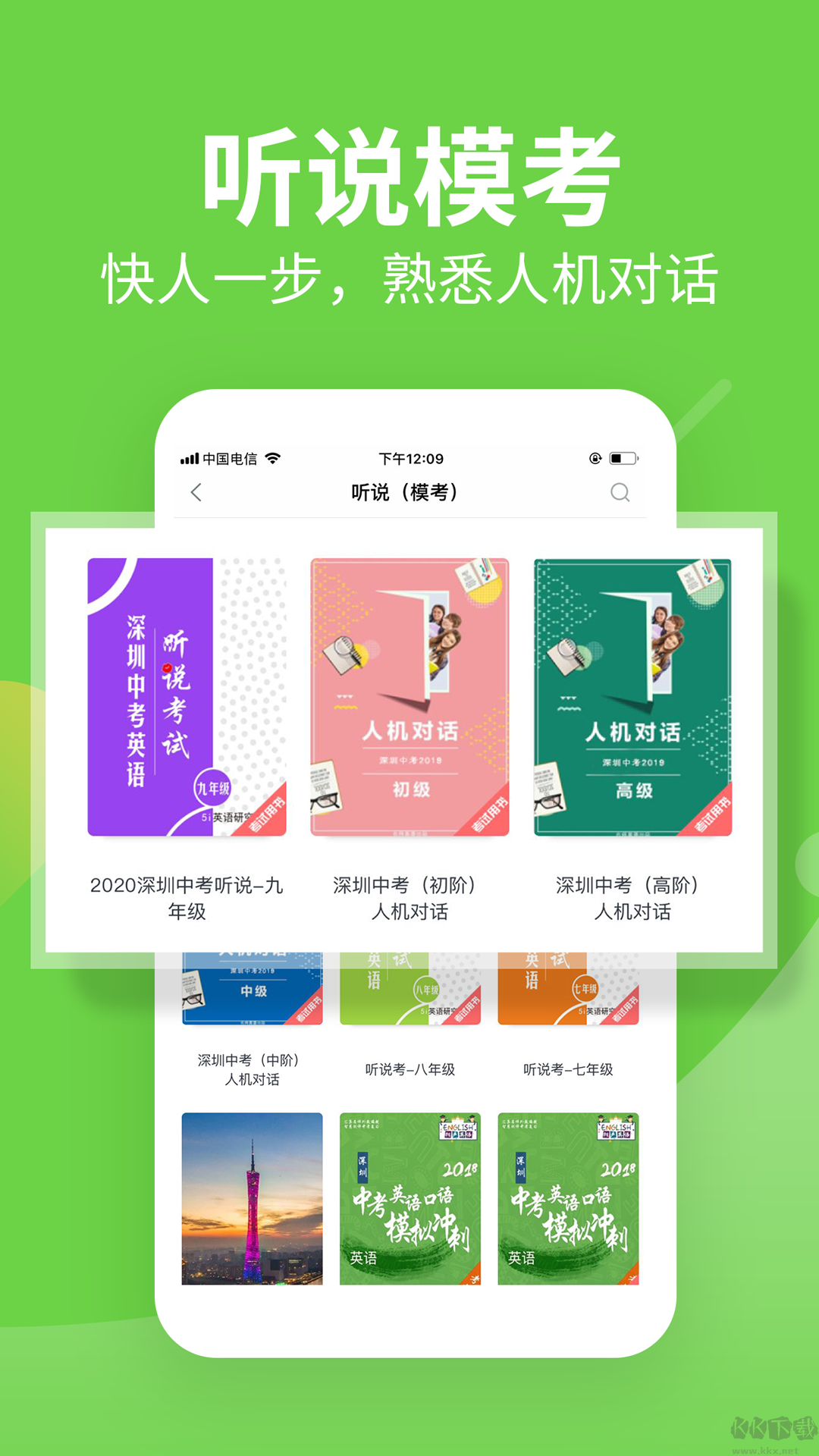 習習向上app正式版