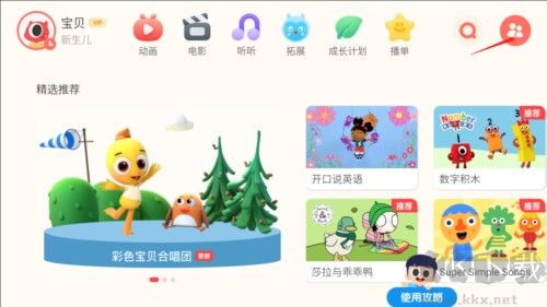 小小優趣英語啟蒙