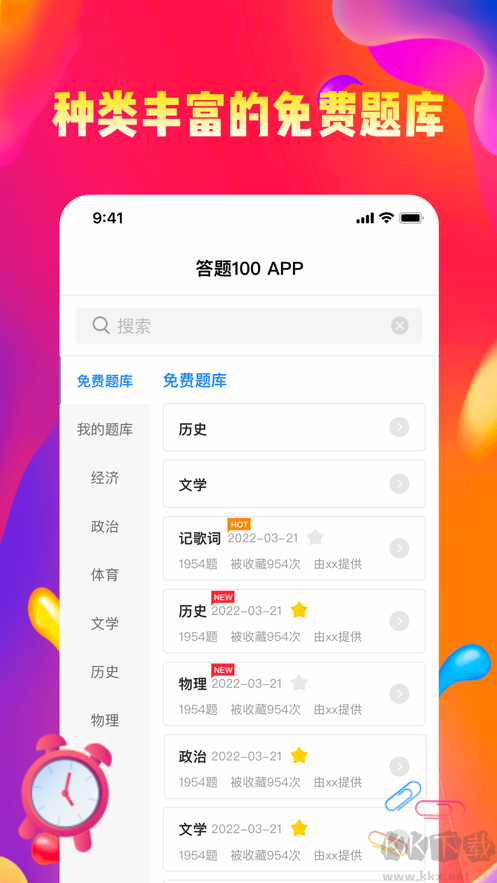 答題100綠色版