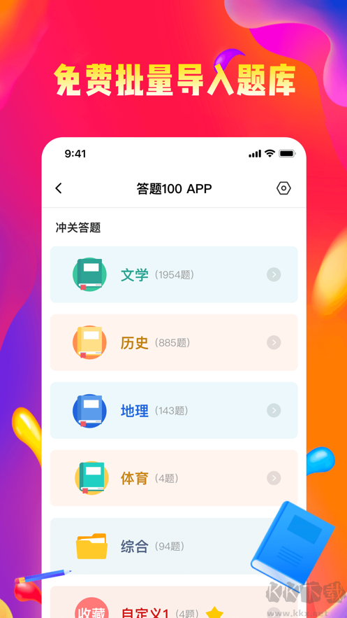 答題100綠色版
