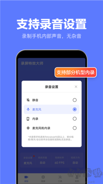 錄屏特效大師app安卓版