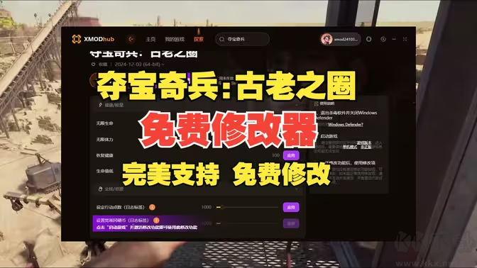 奪寶奇兵古老之圈V20241218十七項修改器