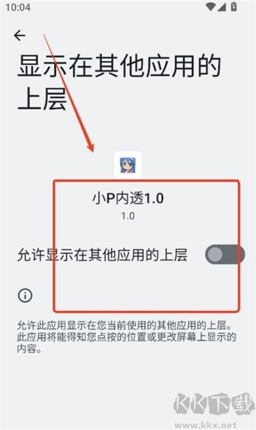 小P內透官方版