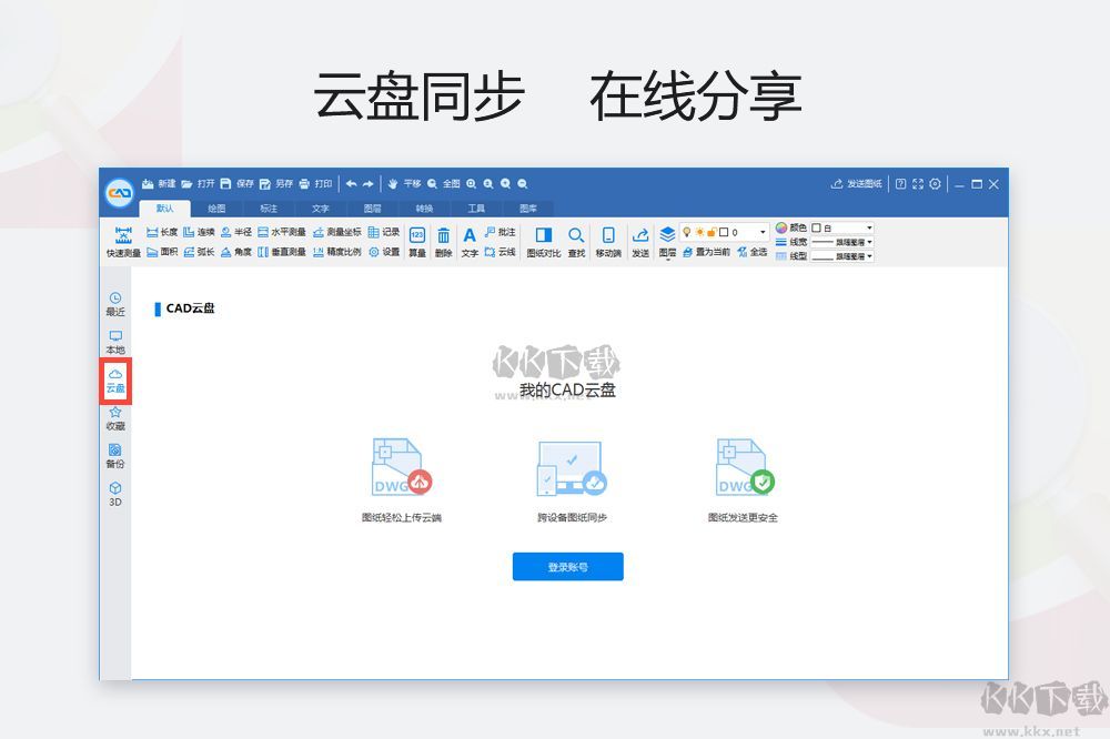 CAD迷你看圖官網(wǎng)版