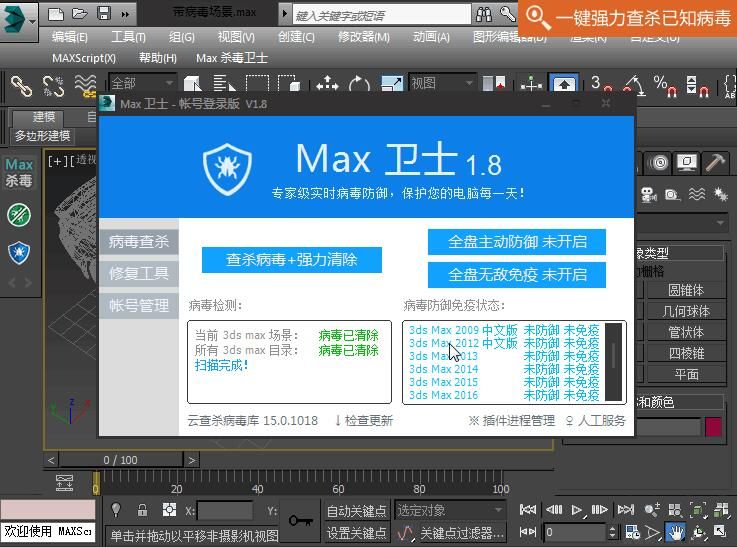 Max殺毒衛(wèi)士專業(yè)版