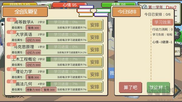 下一站我的大學攻略截圖1