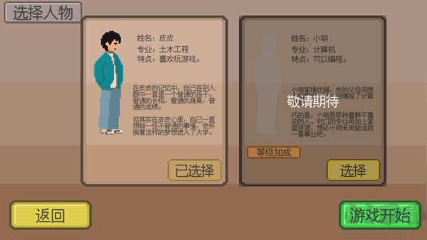 下一站我的大學攻略截圖2