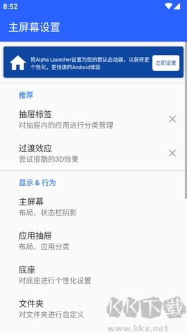 阿爾法啟動器全新版