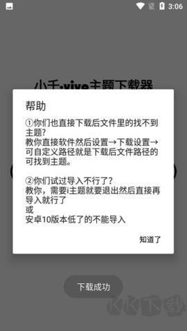 小千vivo主題下載器專業版