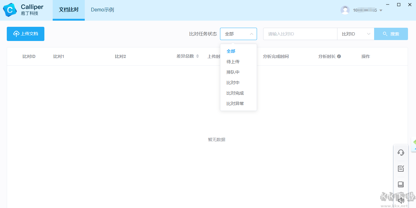 Calliper免費版